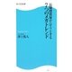 長期投資家がニヤリとする7つのメガトレンド(角川SSC新書) [新書]