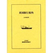 近代欧米渡航案内記集成 6 [全集叢書]