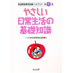 やさしい日常生活の基礎知識 [全集叢書]