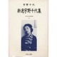 近代女性作家精選集 32 [全集叢書]