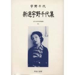 近代女性作家精選集 32 [全集叢書]