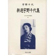 近代女性作家精選集 32 [全集叢書]
