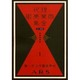現代商業美術全集 第1巻 [全集叢書]