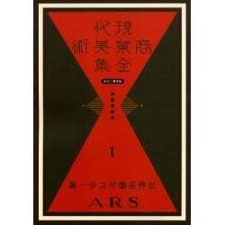 現代商業美術全集 第1巻 [全集叢書]