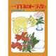一丁目のトラ吉 7 元気な仲間達の巻（SPコミックス） [コミック]