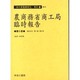 農商務省商工局臨時報告 第5巻 明治34年第1冊～第6冊（海外実業練習生報告 1-5） [全集叢書]