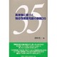 実体験に基づく強迫性障害克服の鉄則35 [単行本]