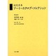 近代日本アート・カタログ・コレクション 54 [全集叢書]