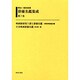 明治～昭和初期俳優名鑑集成 第7巻 [全集叢書]