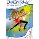 フィギュア☆ドリーム〈2〉アイスショーにデビュー? [単行本]