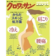 肩こり、腰痛、冷えにサヨナラ!－からだスキッと処方箋（マガジンハウスムック） [ムックその他]