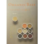 Organic Base マクロビオティックと暮らす [単行本]