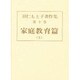 羽仁もと子著作集 第10巻 [全集叢書]