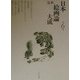 定本 日本絵画論大成〈第6巻〉 [全集叢書]