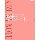 絆ノート―あなたの人生を家族につなぐ [単行本]