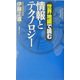 世界地図で読む情報とテクノロジー [単行本]