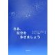さあ、星空を歩きましょう [単行本]