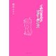 イチゴミルク ビターデイズ [単行本]