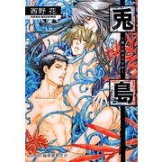 兎島―黒と白のうさぎ(プラチナ文庫) [文庫]