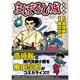 まぼろし城 中 完全版（マンガショップシリーズ 44） [コミック]