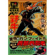 黒い野牛 完全版 [コミック]