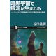 暗黒宇宙で銀河が生まれる―ハッブル&すばる望遠鏡が見た137億年宇宙の真実(サイエンス・アイ新書) [新書]
