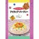 ママとわたしのアイディア・パーティー [単行本]