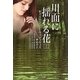 川面に揺れる花〈上〉(ソフトバンク文庫NV) [文庫]
