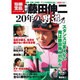 騎手・藤田伸二20年の「男道」－伝説、記録、名場面…アニキの軌跡を辿る（別冊宝島 1684 カルチャー&スポーツ） [ムックその他]