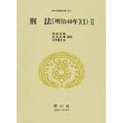 日本立法資料全集 20-2 [全集叢書]