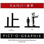 絵で見る漢字―KANJI PICT・O・GRAPHIX [単行本]