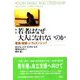 若者はなぜ大人になれないのか―家族・国家・シティズンシップ 第2版 [単行本]