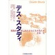 デス・スタディ－死別の悲しみとともに生きるとき [単行本]