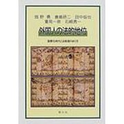 外国人の法的地位－国際化時代と法制度のあり方 [単行本]