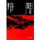モダニズムの政治学－新順応主義者たちへの対抗 [単行本]
