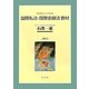 国際私法・国際金融法教材―新制度大学院用 [全集叢書]