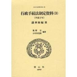 日本立法資料全集 105 [全集叢書]