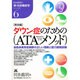 「実技編」ダウン症のための「ATAメソッド」―染色体異常症候群の正しい理解と能力開発訓練(阿多義明の「新・生体機能学」シリーズ〈6〉) [単行本]