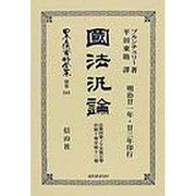 日本立法資料全集 別巻544 [全集叢書]