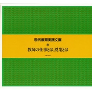 教師の仕事とは、授業とは [単行本]
