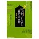 はじまりをたどる「歴史」の授業(「ひと」BOOKS) [単行本]