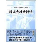 株式会社会計法 [全集叢書]
