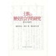 士族の歴史社会学的研究―武士の近代 [単行本]