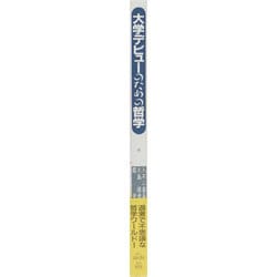 予備校とはどのような場所か──入不二基義×大島保彦×霜栄（司会