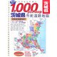 1,000yen map茨城県市街道路地図(リンクルミリオン) [単行本]