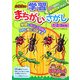 小学生の学習まちがいさがし 1・2・3年生(まなぶっく) [単行本]