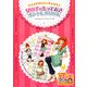 女の子のとっておきオシャレBOOK―ママがかわいくしちゃおう!(マミーズブック) [単行本]