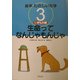 絵本たのしい化学〈3〉いきもの編―生命ってなんじゃもんじゃ [全集叢書]