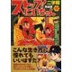 ストップ!にいちゃん 2学期中 完全版 忍者南郷勇鬼参上!!（マンガショップシリーズ 268） [コミック]