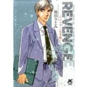 REVENGE-リベンジ-完全版(ジュディーコミックス) [コミック]